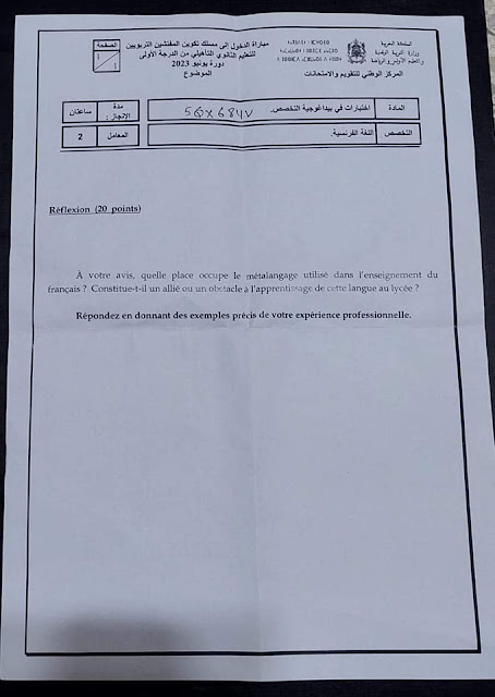 اختبار في بيداغوجيا التخصص الثانوي التأهيلي تخصص اللغة الفرنسية مباراة التفتيش ـ يونيو 2023 اختبار في بيداغوجيا التخصص الثانوي التأهيلي تخصص اللغة الفرنسية مباراة التفتيش ـ يونيو 2023